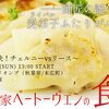 【イベント】音食紀行「偏食家ベートーヴェンの食卓vol.4 - 弟子対決！チェルニー vs リース」ゲストスピーカー（2018.12.16）