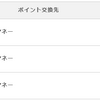 ポイントインカム、７月も１０００円換金しました！毎月稼げる案件が多いので結構おすすめ！