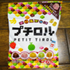 ５つの味が楽しめる極小サイズのチロルチョコ！『プチロル』