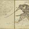 英雄図会（葛飾戴斗1825年）・20　源太景季