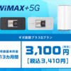 WiMAX +5Gで始める、高速＆節約モバイルライフ - DTIの最新プランと特典