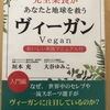 『ヴィーガン』本が教えてくれる「自分の健康のための菜食」という発想