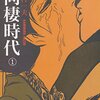 【漫画】同棲時代1・2巻