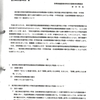 画像版　KY　484丁乃至488丁　乙第２４号証の１　通知文　葛岡裕訴訟　鈴木雅久裁判官　要録偽造　