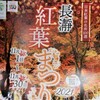 秩父長瀞の「紅葉まつり」見物！！（１）