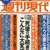 死後の手続きはこんなに大変です『おとなの週刊現代２０１９ vol.1』