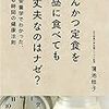 PDCA日記 / Diary Vol. 1,817「時差ボケは食事時間で調整」/ "Jet lag is adjusted by mealtime"
