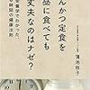 PDCA日記 / Diary Vol. 1,081「時差ボケは食事時間で調整」/ "Jet lag is adjusted by mealtime"