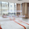 【③ベトナム宿泊記】Hueフエ　 快適な新しい素泊まりホテル『Dragon Hue Hotel』