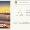 Pコイン購入キャンペーン