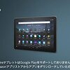 Kindle Fire HD 10 Plus届いたよ