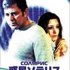 【映画】感想：映画「惑星ソラリス」(1972年:ソ連)