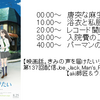 【映画話。きみの声を届けたいリベンジライトサイド】第137回配信Joe_Jack_Man's_Podcast 【aki師匠＆ウドンスキー師匠回】