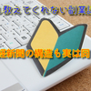 日経新聞の構造も実は同じ【誰も教えてくれない副業講座⑦】