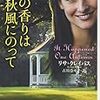 「恋の香りは秋風にのって」リサ・クレイパス