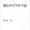 日本人に掛かると、スポーツは愚劣になる：相撲だけではない。