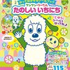 【絵本】いないいないばあっ!  はってはがせるシールブック「ワンワン・うーたん たのしいいちにち 」2021年12月16日に発売