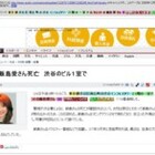 飯島愛が死亡したビルの詳細がasahi Comから削除されたのはなぜだ 龍水の独言ブ増刊号 飯島愛が死亡したビルの詳細がasahi Comから削除されたのはなぜだ 龍水の独言ブ増刊号