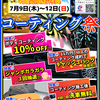 【スーパーオートコレクション】コーティング祭