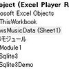 ExcelからSQLite３を操作する方法(5.データの抽出)
