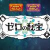 ポケモンSVのDLC情報が公開！ オーガポンとテラパゴスが登場！！ 発売日など詳細まとめ