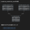 dbtで見やすいER図を生成する