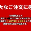 驚愕！特別価格最安値延長