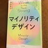 【学びの時間】すべての「弱さ」は、社会の「伸びしろ」