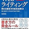 Webライティング・49