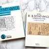 毎年、終戦記念日に読む本。和菓子のお買い物に六本木、赤坂巡り。