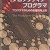  Neal Ford『プロダクティブ・プログラマ』