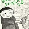 「おれ、よびだしになる」低学年課題図書2020【読書感想文の書き方】