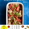 食堂あさごはんの中井エリカ氏の野菜をたくさん食べたい！人のための作りおきレシピ集