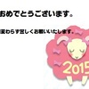 2015年のパソコン始め。