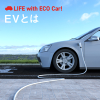 図解 ５分でわかる 電気自動車 Ev の仕組み どうやって動く エンジン車との違いは Ev Days Evのある暮らしを始めよう