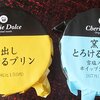 コンビニプリンを自分も実食２　サークルＫ