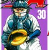 ダイヤのA 第30巻