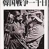 白善燁（ペク・ソンヨプ）将軍の死後の扱いに関する朝鮮日報社説