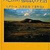 『バビロニア都市民の生活』ほか