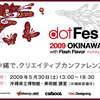 dotFesで交流したい！