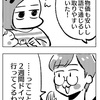 【4コマ】唐突な知らせ