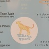 屋久島トリッコロール第31回 トラ屋の寅さんの行方 平野 HIRANO WRAPS