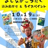 〈申込み受付終了のお知らせ〉よしながこうたく　読み聞かせ＆ライブペイント