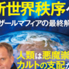 6/29：72時間以内に、イランは消える！90日以内に、中東は変革される！180日以内に、新世界秩序が確立される？！