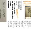 古文書講座で福間家文書を勉強