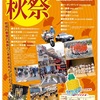 牛込中央通り商店会　秋祭に出店しました①