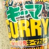 【日清】「カップヌードル nano謎肉 キーマカレー」を食べました