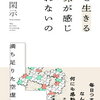 ＜ビジネス書＞SDGs入門