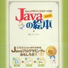 Javaの用語について確認する