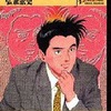 今ハロー張りネズミ(文庫版)(13) / 弘兼憲史という漫画にほんのりとんでもないことが起こっている？